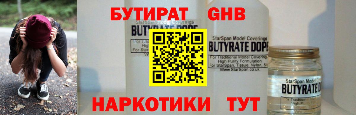 БУТИРАТ BDO  Вход с VPN  Рубцовск 