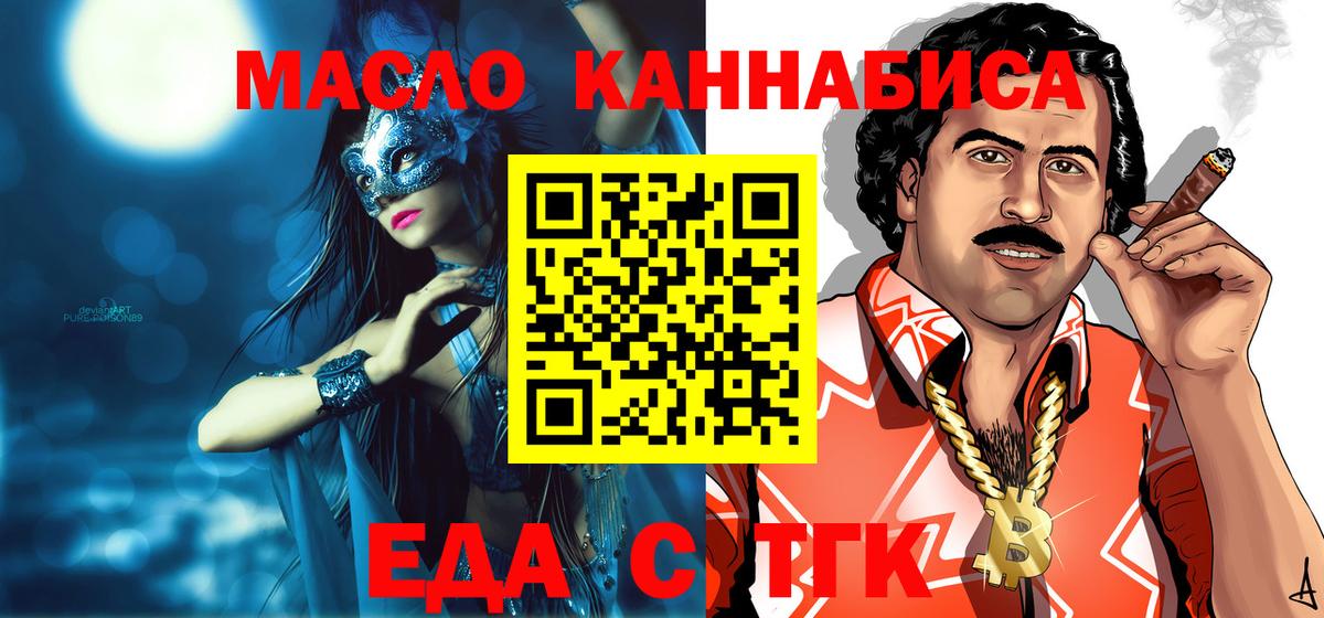 Рубцовск  Еда ТГК конопля  Вход с VPN 
