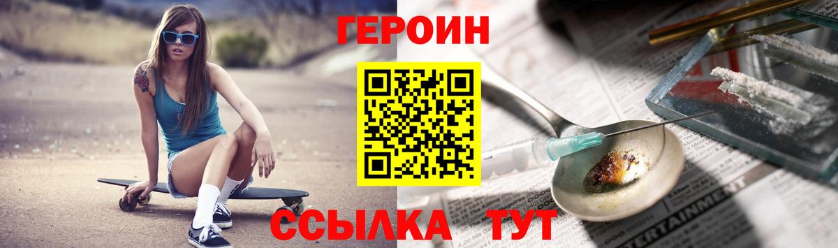 Героин герыч  ГЕРОИН  Рубцовск  Вход с VPN 