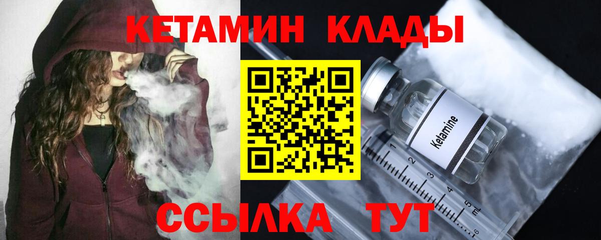 Рубцовск  КЕТАМИН ketamine  Вход с VPN 