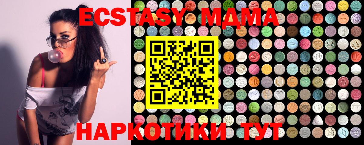 Рубцовск  MDMA VHQ  Вход с VPN  MDMA  МДМА молли 