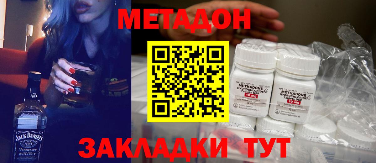 Метадон methadone  Вход с VPN  Метадон кристалл  Рубцовск 