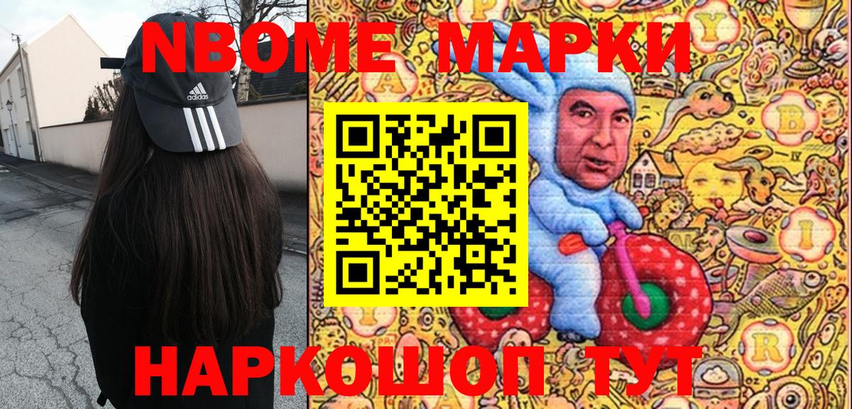 Марки 25I-NBOMe 1500мкг Рубцовск
