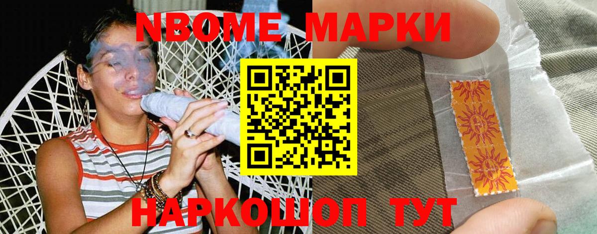 Марки NBOMe 1500мкг  Вход с VPN  Рубцовск 
